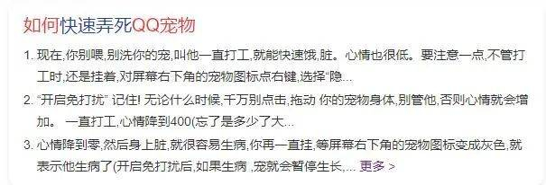 网上流传的“杀掉QQ宠物”经验贴。/搜索引擎截图