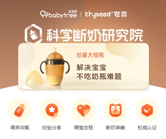 　　《科学断奶研究院》内页