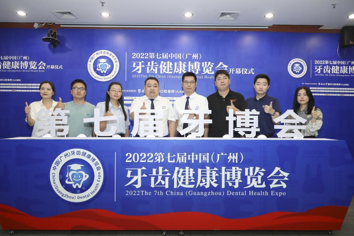 　　2022第七届牙博会启动仪式