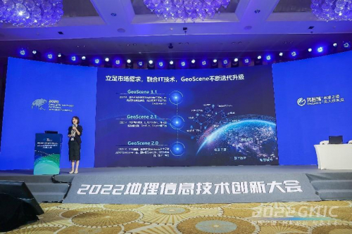 　　易智瑞研究院团队对GeoScene3.1讲解