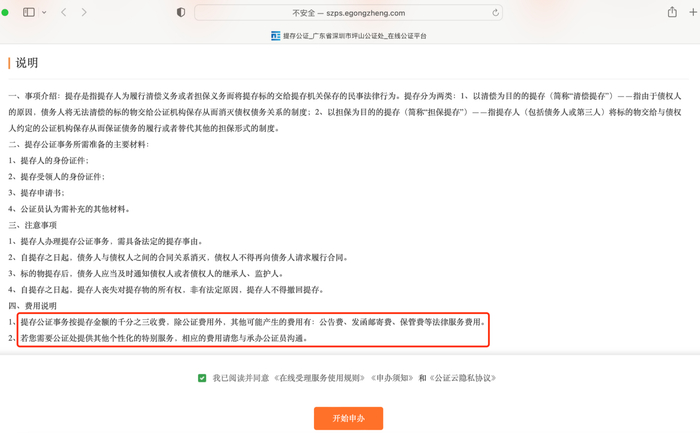 图源：坪山公证处官网