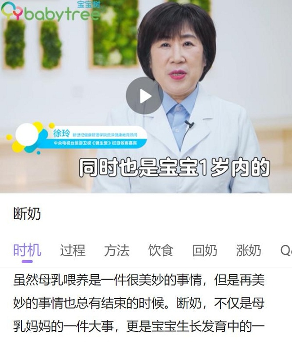 　　《科学断奶研究院》内页