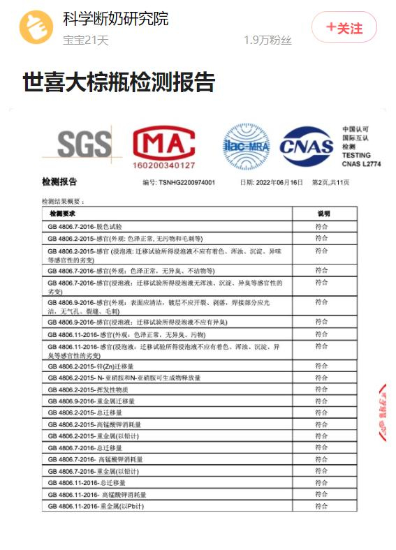 　　《科学断奶研究院》内页
