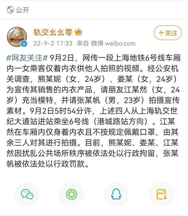 警方通报截图