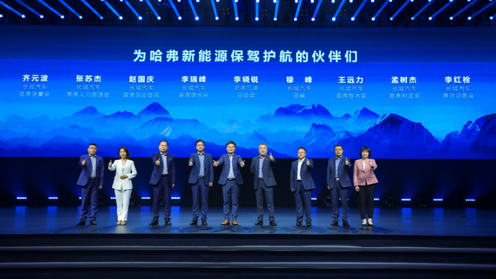 长城汽车新一届管理团队亮相哈弗新能源战略发布会