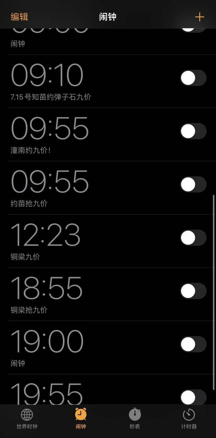 定闹钟抢针 / 受访者供图