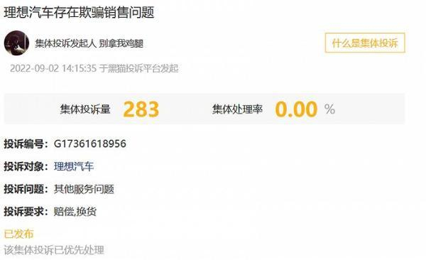 车主在平台发起集体投诉。图片来源：平台截图