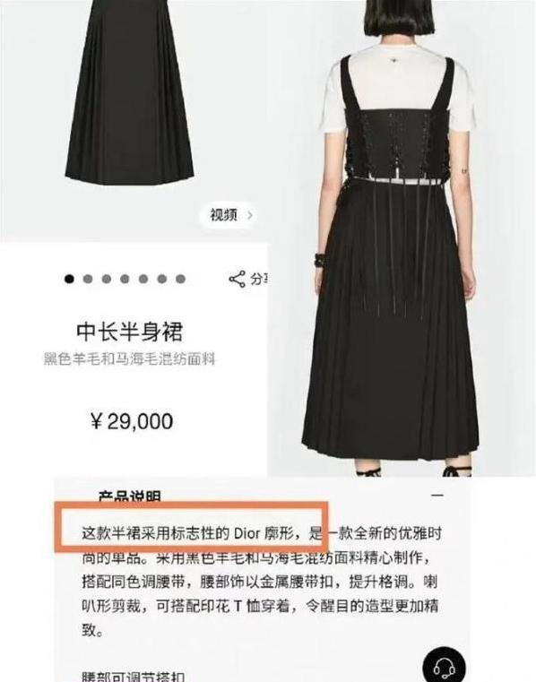 迪奥对这款“马面裙”的介绍页面（图片来源：网页截图）