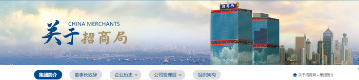 资料来源：招商局官网