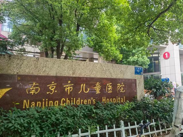 南京市儿童医院广州路院区大门。新京报记者 李照 摄