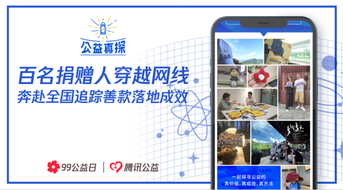　　图注：100位公益真探奔赴公益现场
