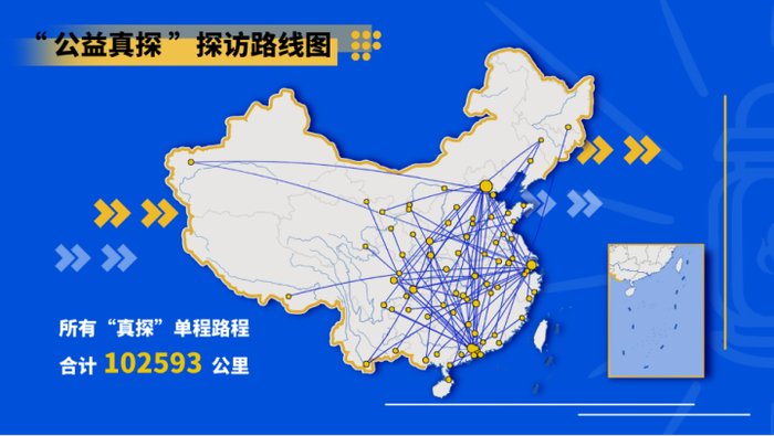 　　图注：公益真探全国探访路线图