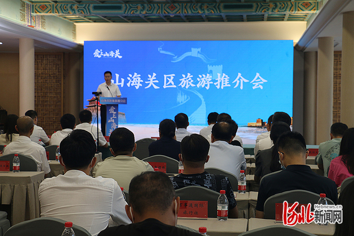 山海关区举行旅游推介会。通讯员郑丽摄