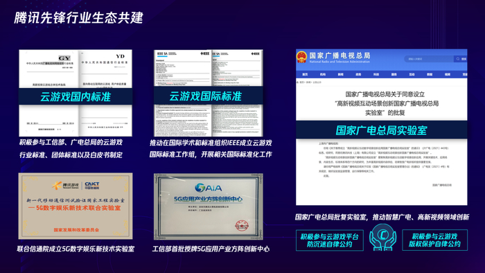 　　腾讯先锋云游戏