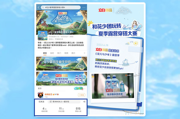 　　图:立白御品联合湖南卫视《花儿与少年》节目组、微博