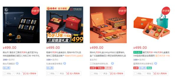 电商平台上，不少月饼售价499元。截图