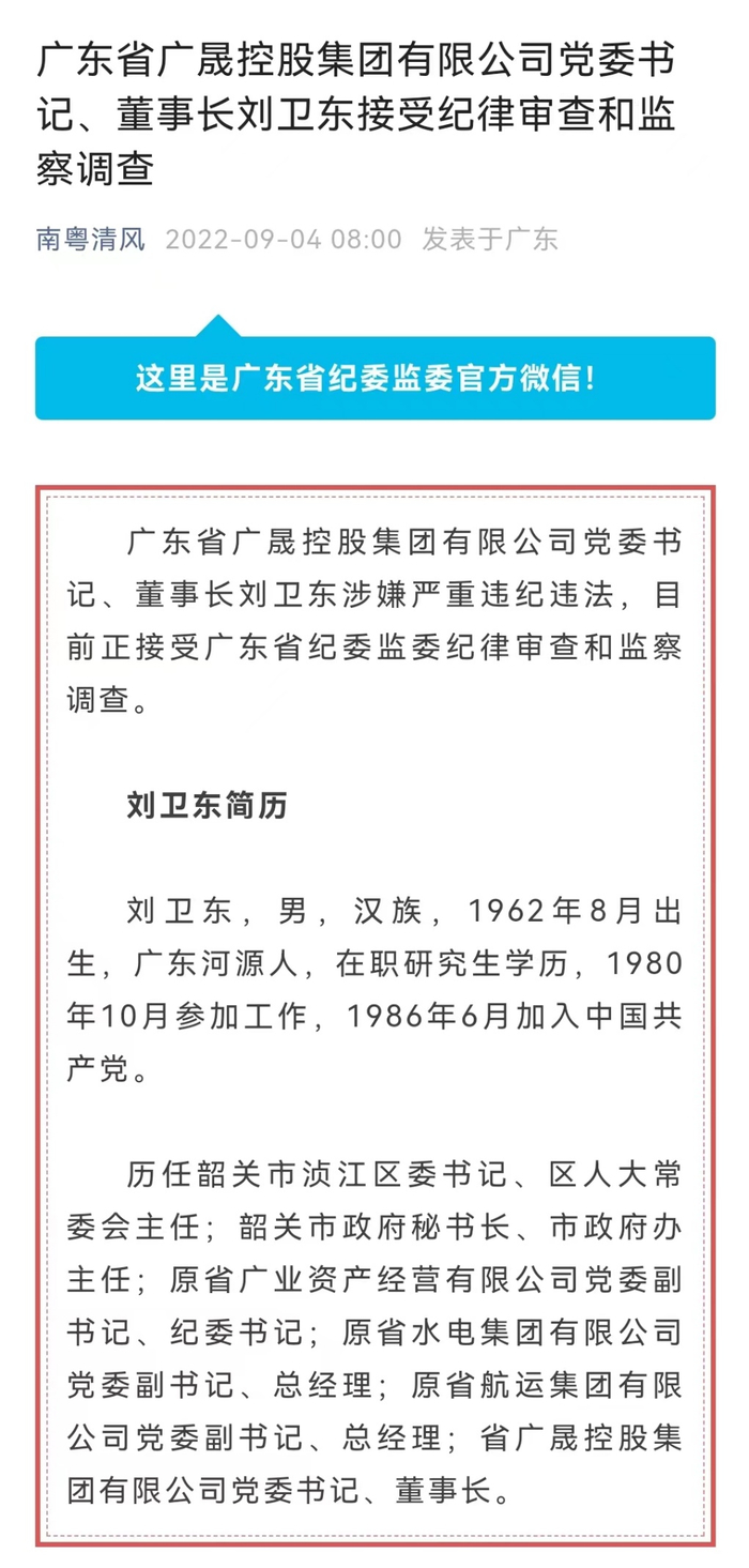 图片来源：广东省纪委监委官方微信