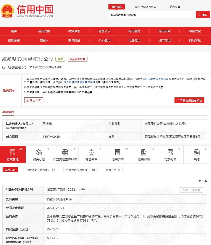 图/信用中国官网截图