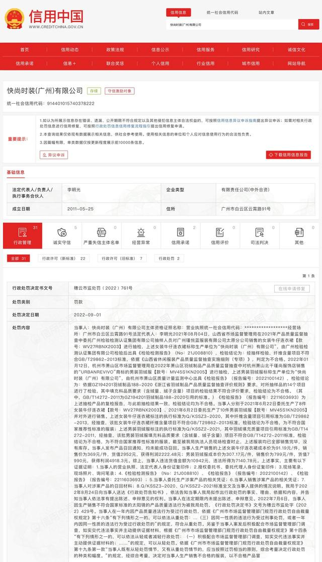 图/信用中国官网截图