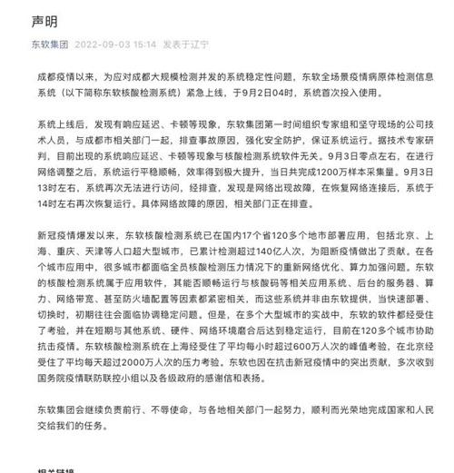 （截图自东软集团微信公众号）