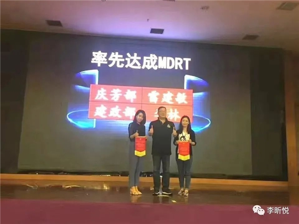 　　入行2个月达成MDRT百万圆桌