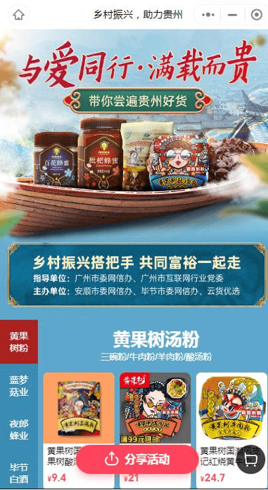 　　“与爱同行·满载而贵”活动页面