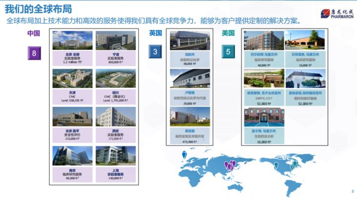 康龙化成全球布局。图源：康龙化成