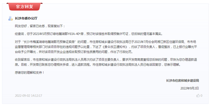 图源：红网《问政湖南》平台网站