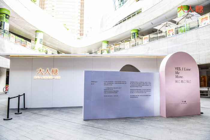 　　大人糖线下快闪店