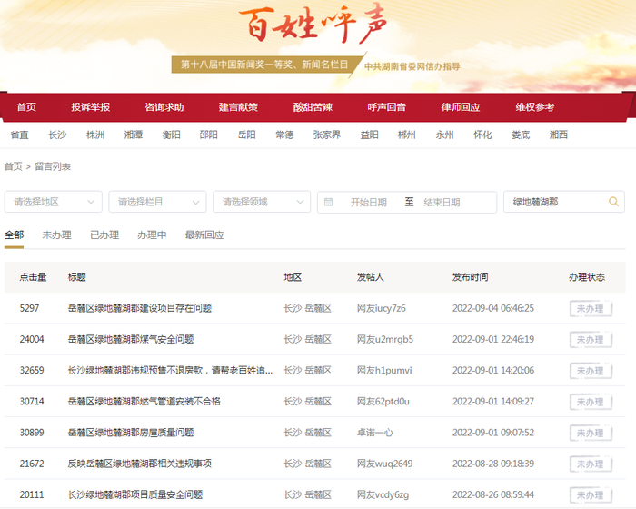 图源：红网《百姓呼声》平台网站