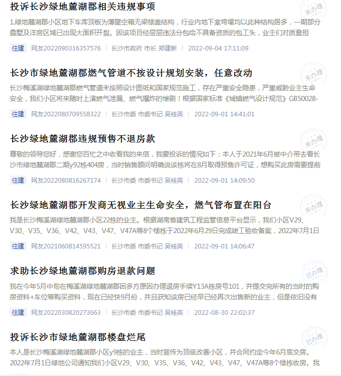 图源：红网《问政湖南》平台网站
