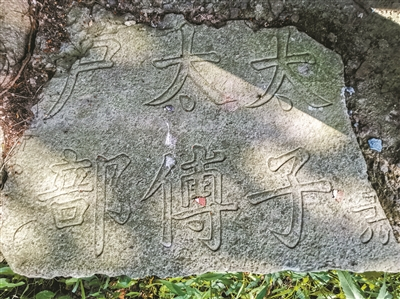     ▲残碑一面留有“户部太傅太子”6个楷体大字。