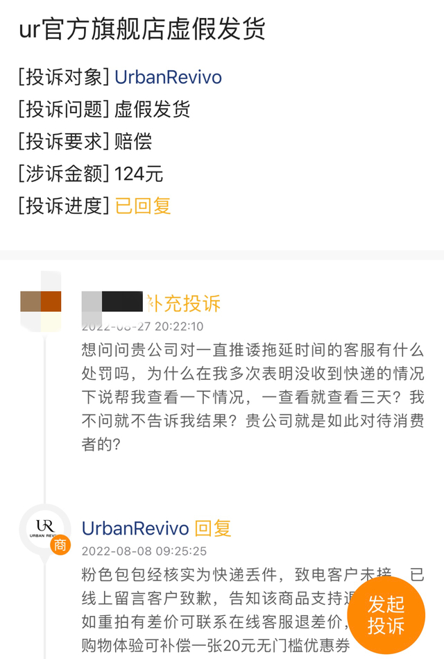 图/黑猫投诉平台截图