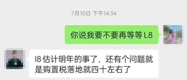 L8聊天截图