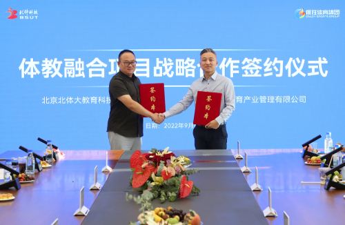 （图说：北体科技和疯狂体育现场签约）