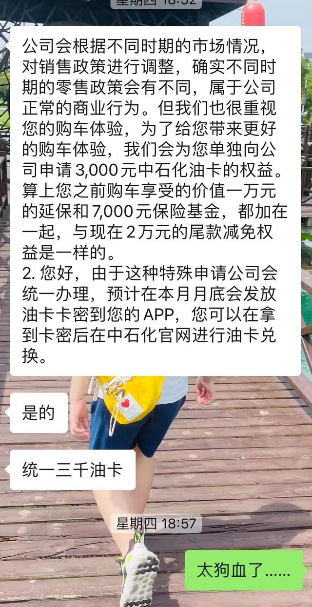 理想3000油卡补偿聊天截图