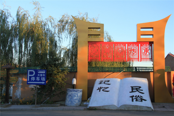 绥化兰西县黄崖子民俗村