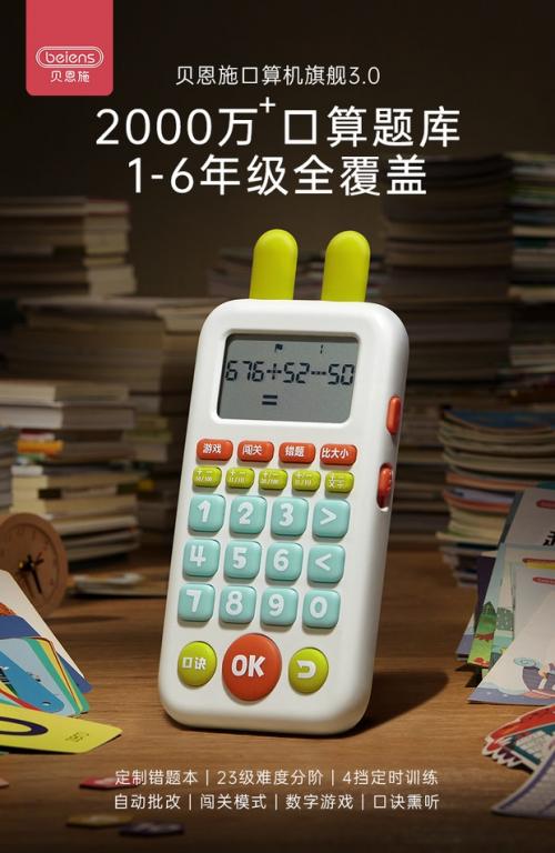 贝恩施口算机旗舰3.0新品发布，再掀开学季新热潮_手机新浪网