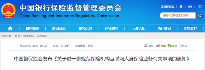资料来源：中国银保监会官网