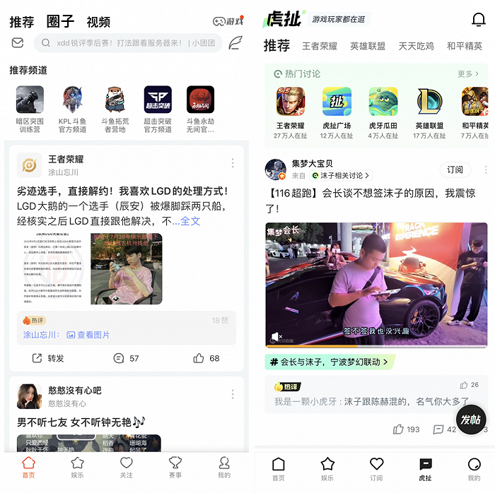 斗鱼（左）虎牙（右）