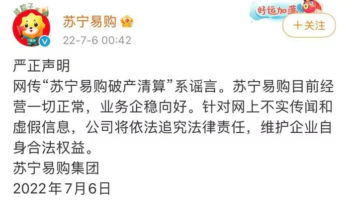 　　苏宁易购7月6日官微澄清截图