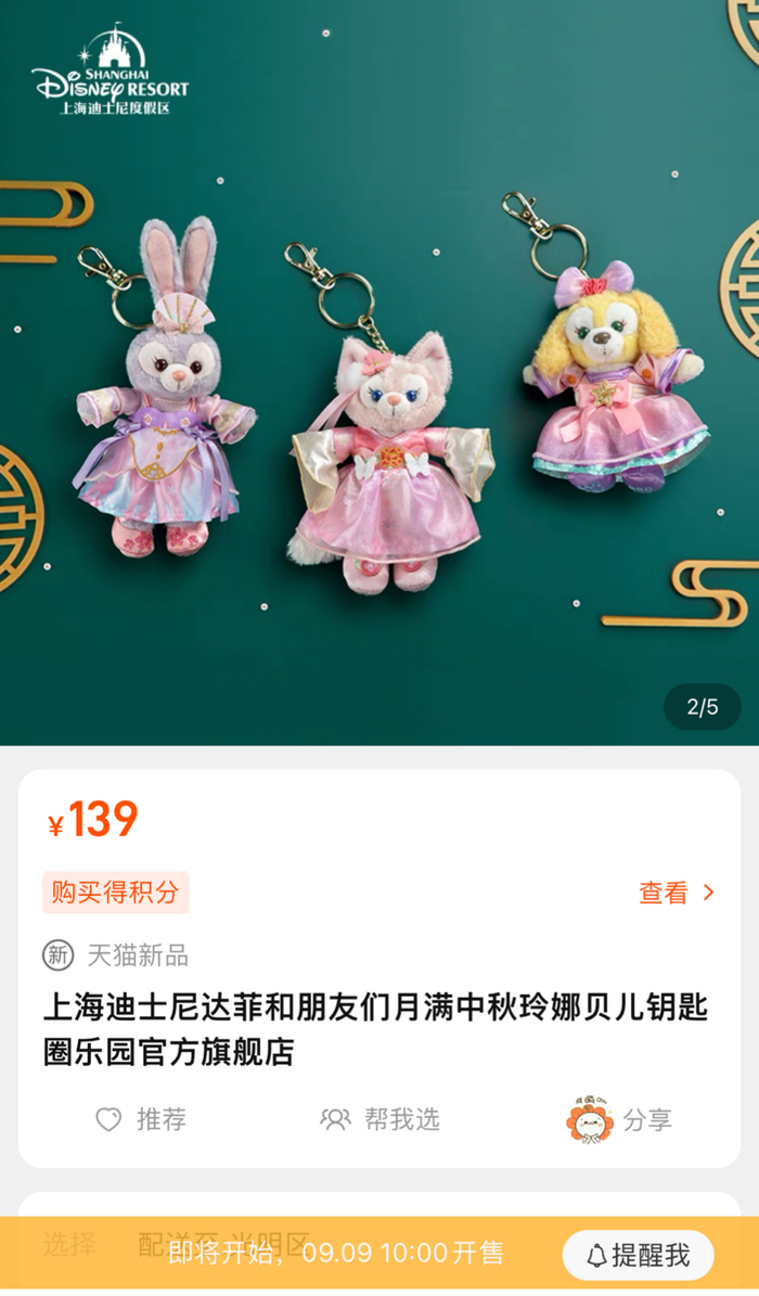 图源：迪士尼淘宝官方店