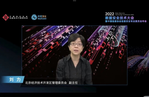 　　北京经济技术开发区管委会 副主任 刘 力