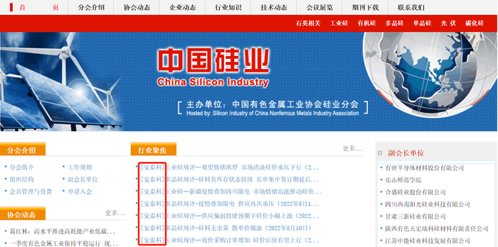 图|硅业分会网站首页