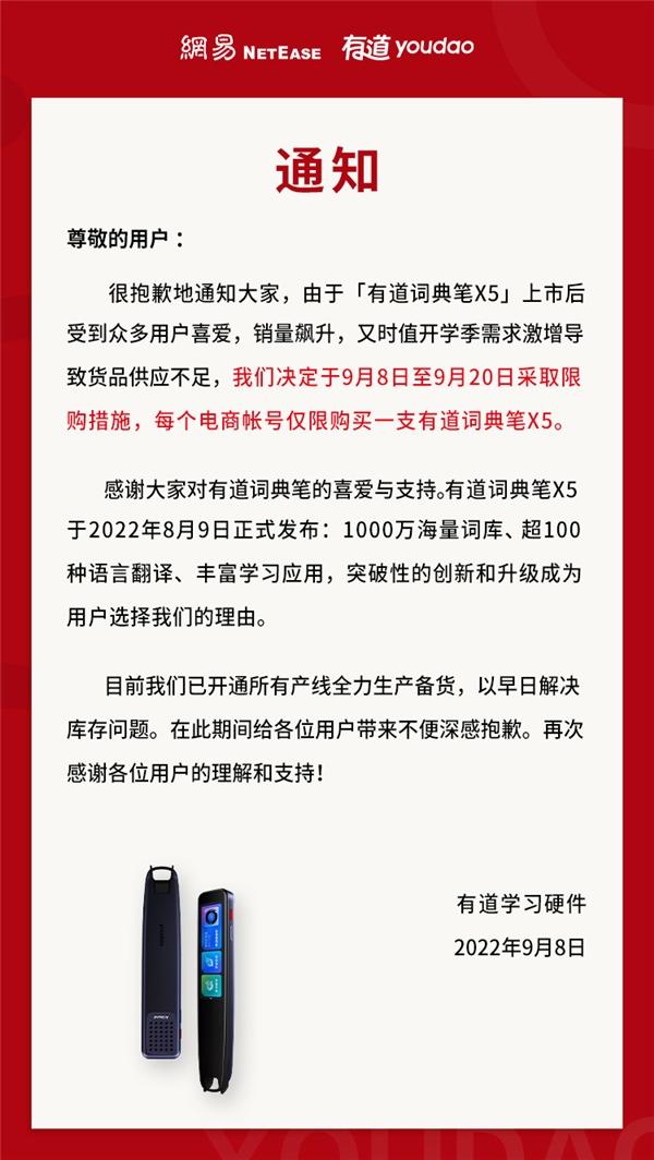 首个智能学习产品“限购令”：有道宣布“一人一笔”_手机新浪网