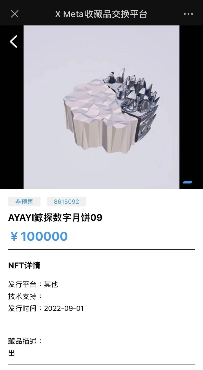 临近中秋&nbsp;数字月饼价格已达10万元 图片来源：X Meta平台截图
