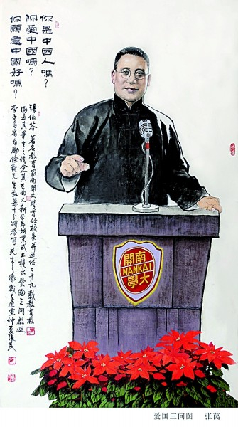 爱国三问图 张苠/绘