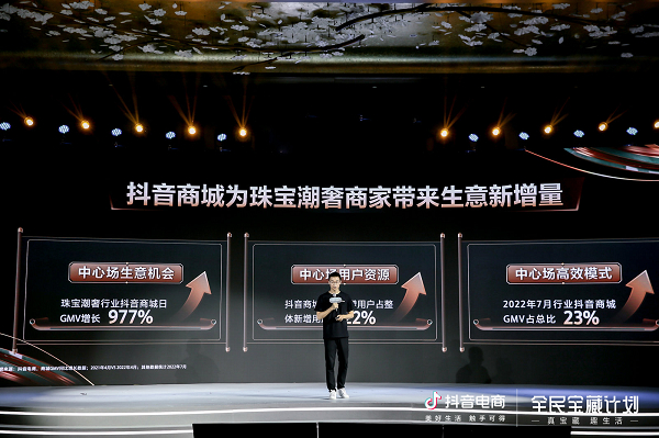 　　抖音电商珠宝潮奢行业商城运营总监 向远