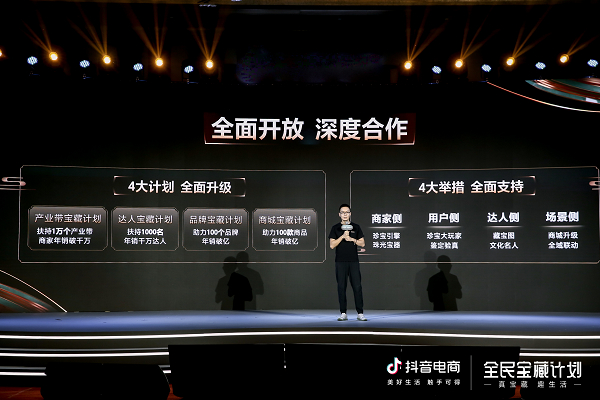 　　抖音电商珠宝潮奢行业负责人 一帆