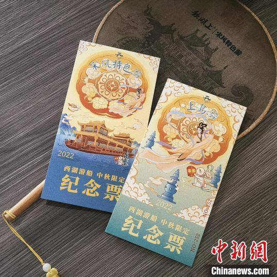 2022年“中秋佳节”限定纪念船票　杭州市西湖游船有限公司 供图